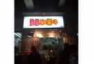 BB雞蛋仔