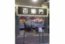IMAG0329